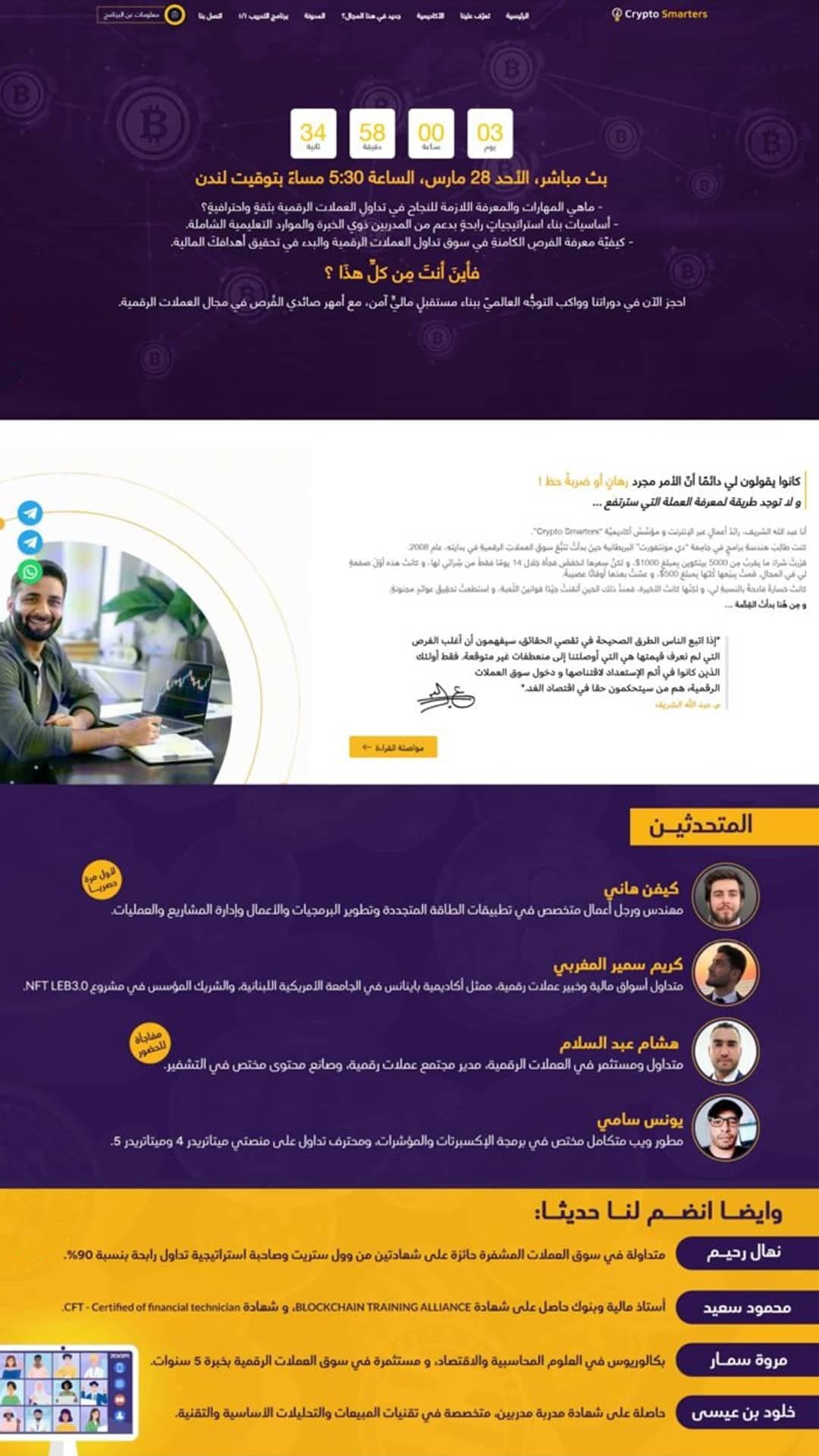 كريبتو سمارترز