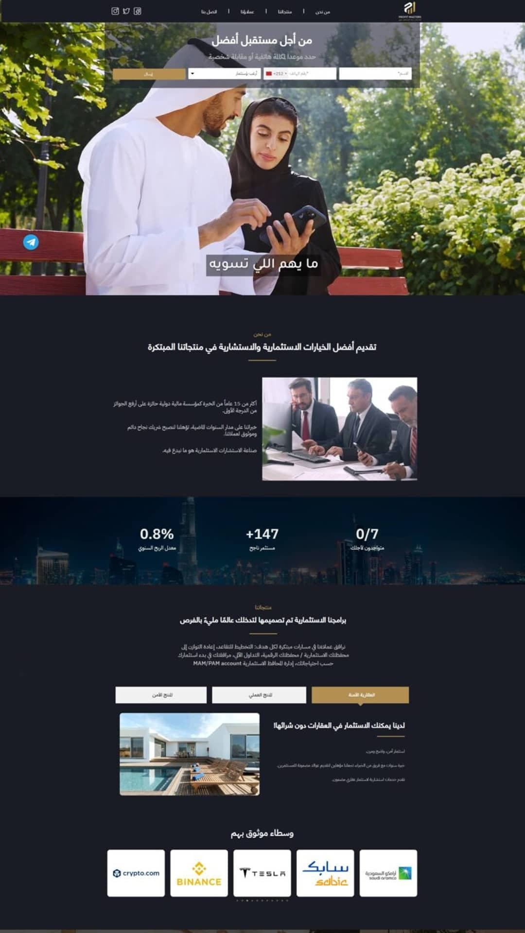 بروفوت ماسترز